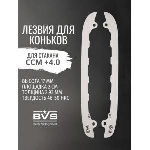Лезвия BVS CCM SB 